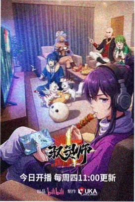星轨少年 国产动漫新番 在线观看